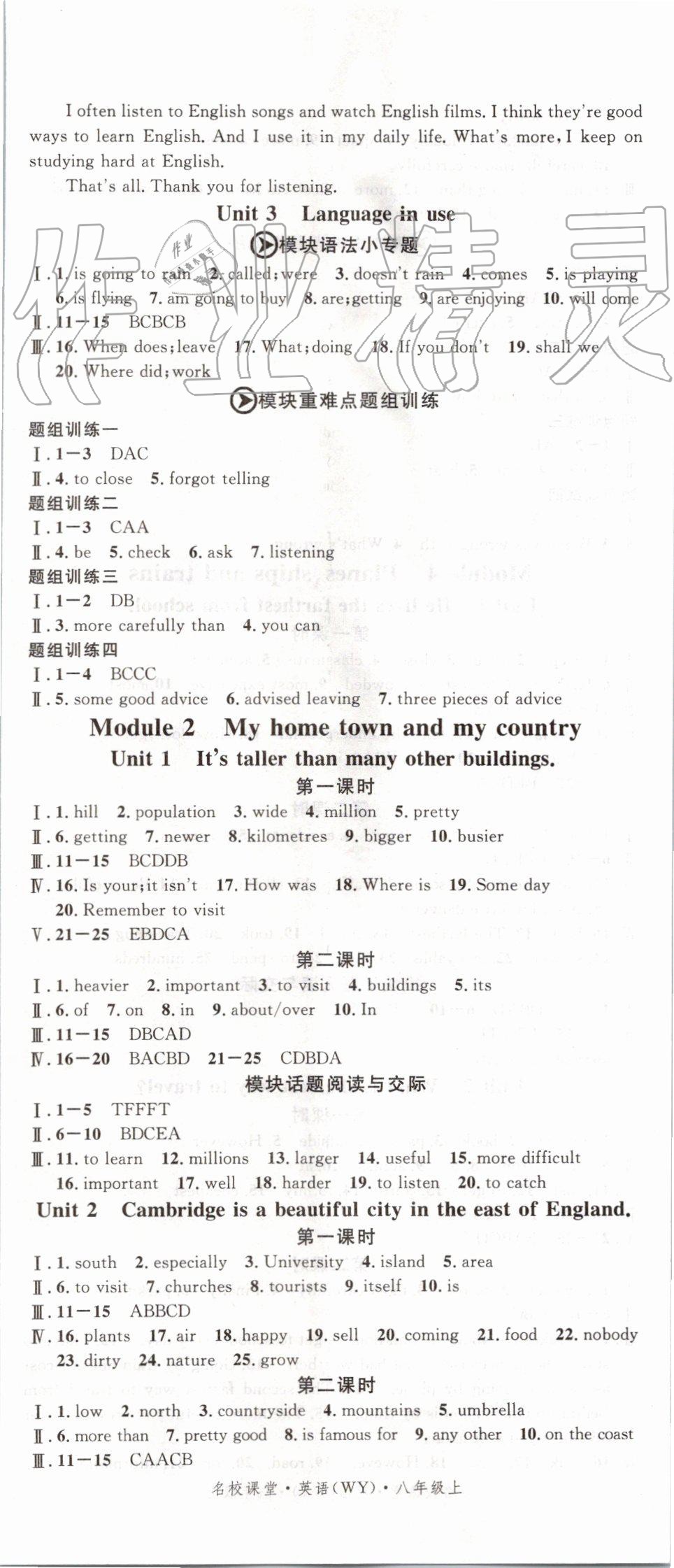 2019年名校課堂八年級英語上冊外研版 第2頁