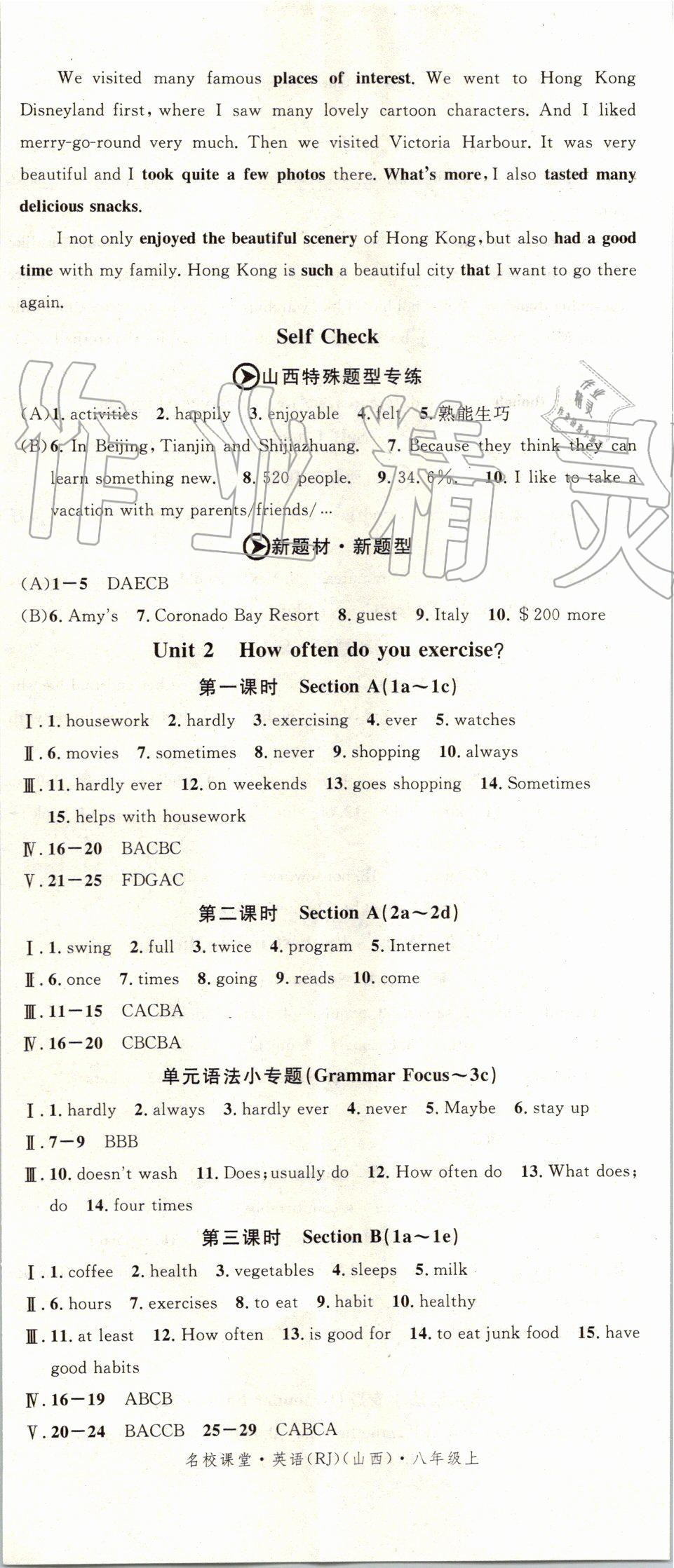 2019年名校課堂八年級英語上冊人教版山西專版 第2頁