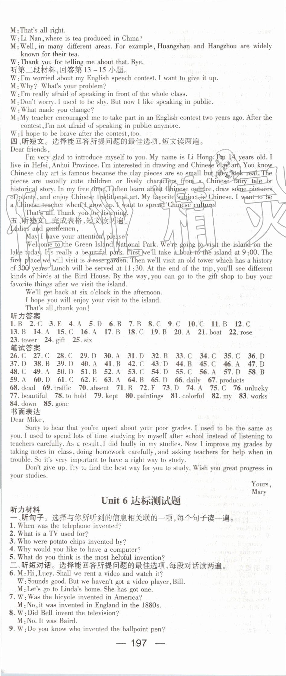 2019年名師測(cè)控九年級(jí)英語上冊(cè)人教版 第17頁(yè)