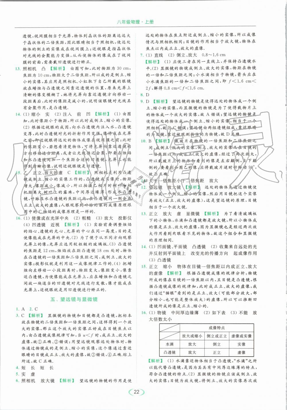 2019年亮点给力提优课时作业本八年级物理上册苏科版 第22页