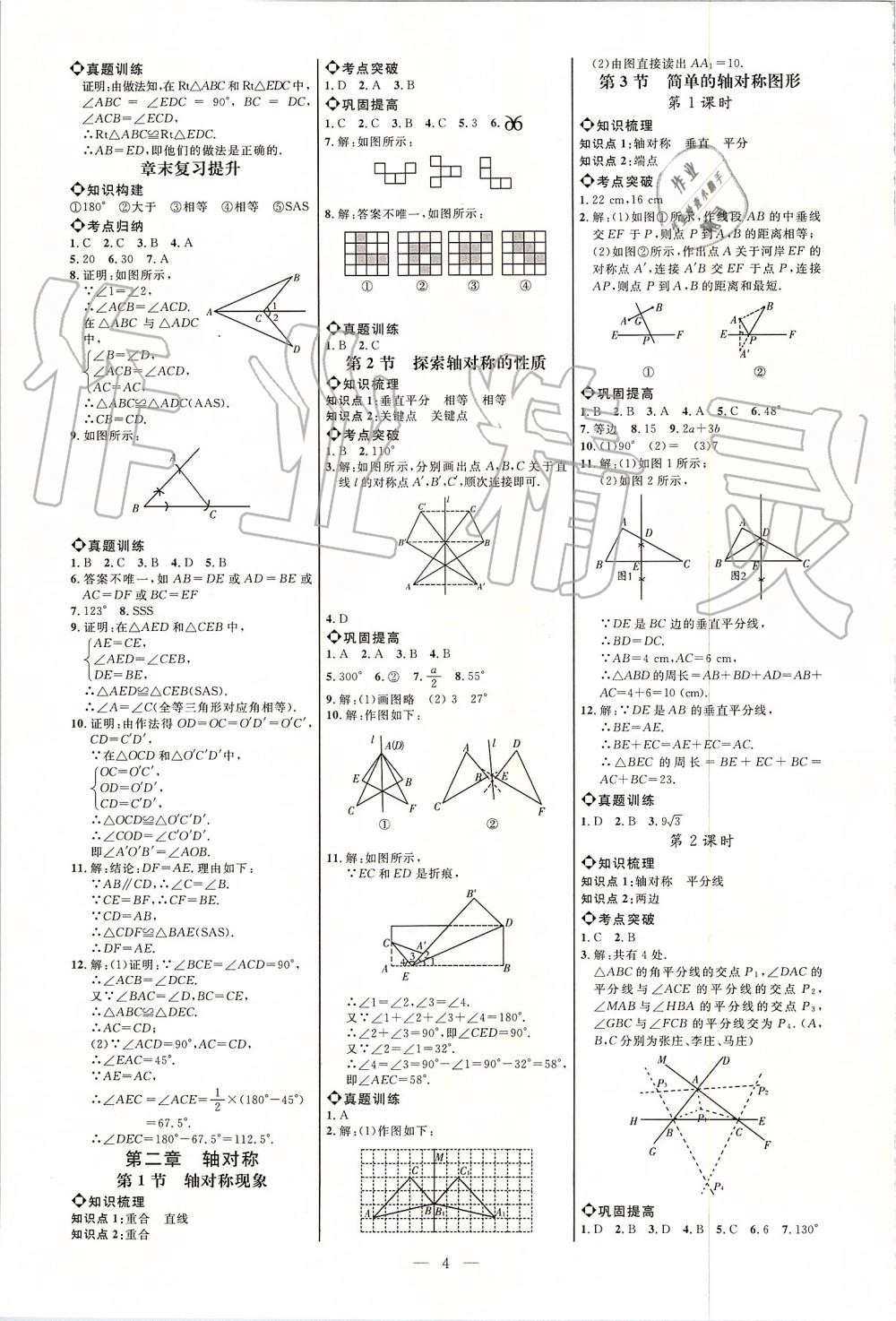 2019年細解巧練七年級數(shù)學上冊魯教版 第3頁