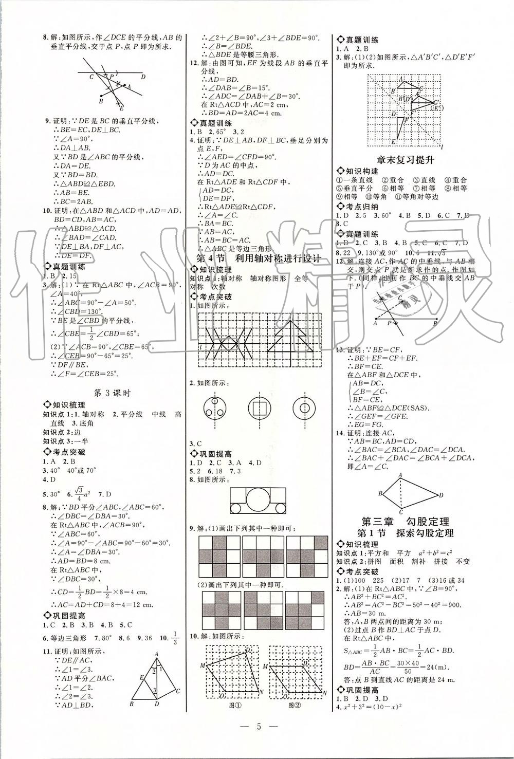 2019年細(xì)解巧練七年級(jí)數(shù)學(xué)上冊(cè)魯教版 第4頁(yè)