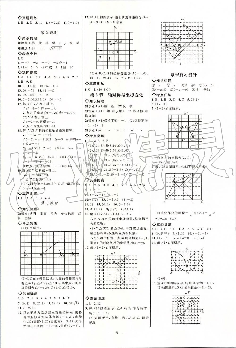 2019年細(xì)解巧練七年級數(shù)學(xué)上冊魯教版 第8頁