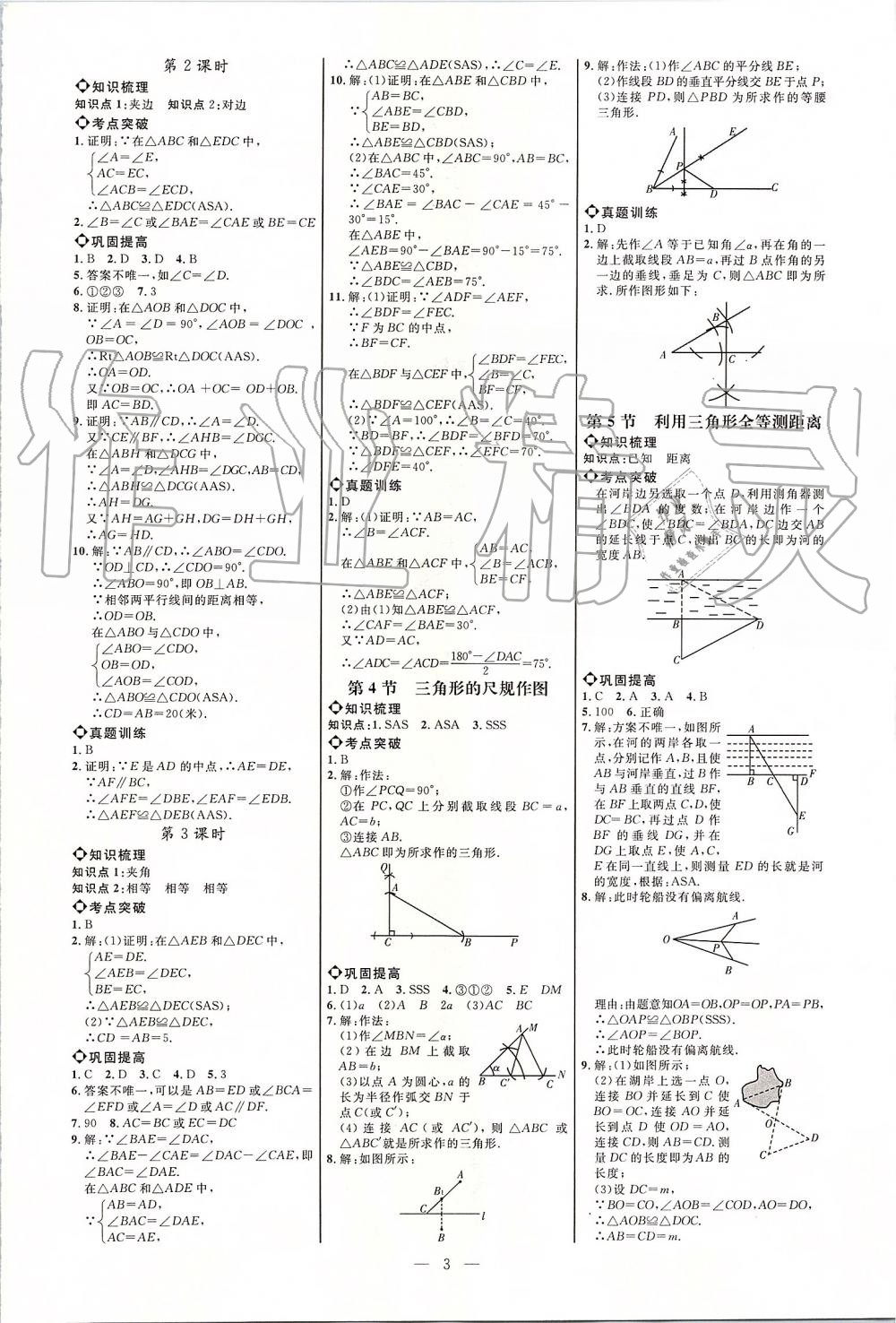 2019年細(xì)解巧練七年級(jí)數(shù)學(xué)上冊(cè)魯教版 第2頁