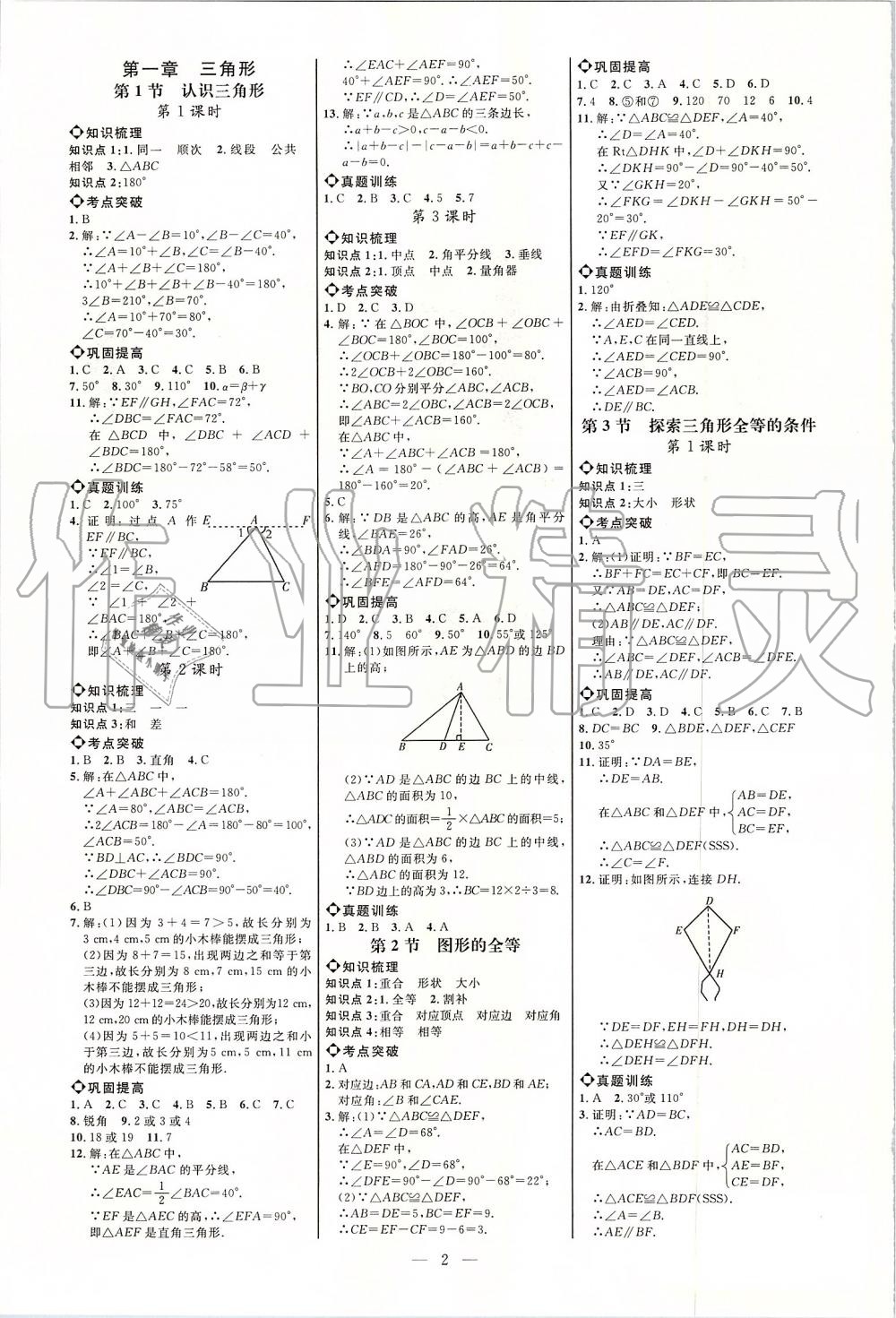 2019年細(xì)解巧練七年級(jí)數(shù)學(xué)上冊(cè)魯教版 第1頁(yè)