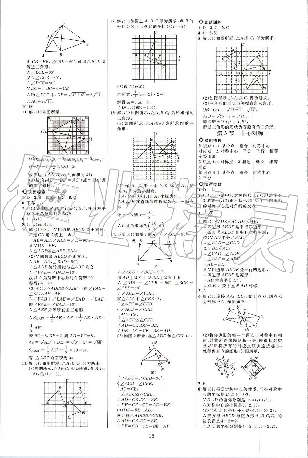 2019年細(xì)解巧練八年級數(shù)學(xué)上冊魯教版 第17頁