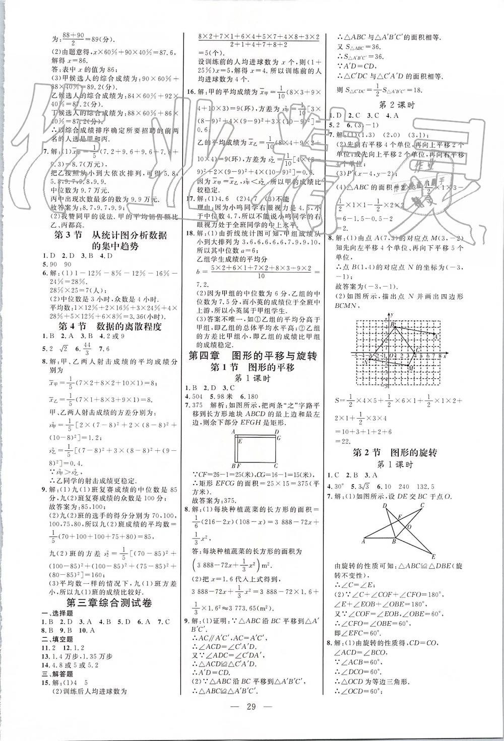 2019年細(xì)解巧練八年級(jí)數(shù)學(xué)上冊(cè)魯教版 第28頁