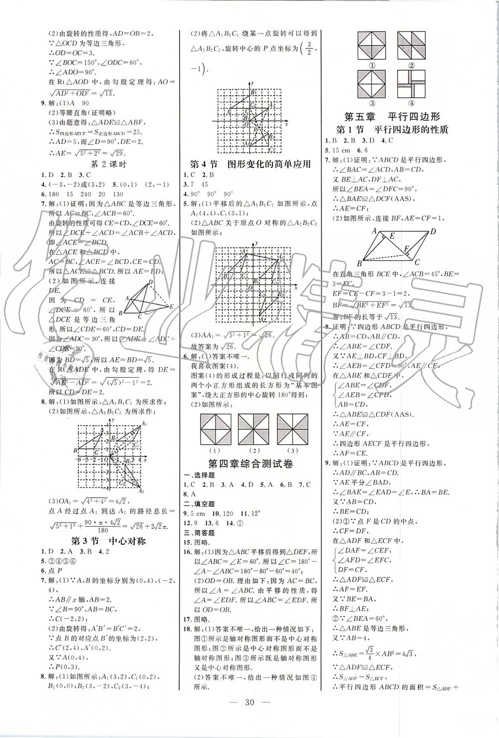 2019年細(xì)解巧練八年級(jí)數(shù)學(xué)上冊(cè)魯教版 第29頁(yè)