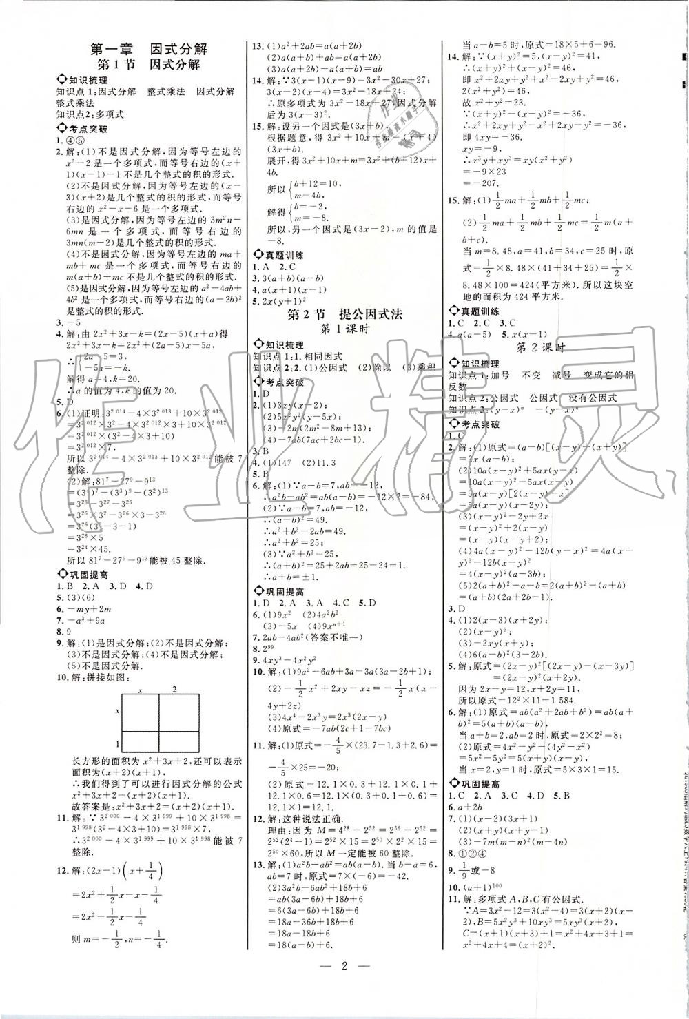 2019年細(xì)解巧練八年級(jí)數(shù)學(xué)上冊(cè)魯教版 第1頁(yè)