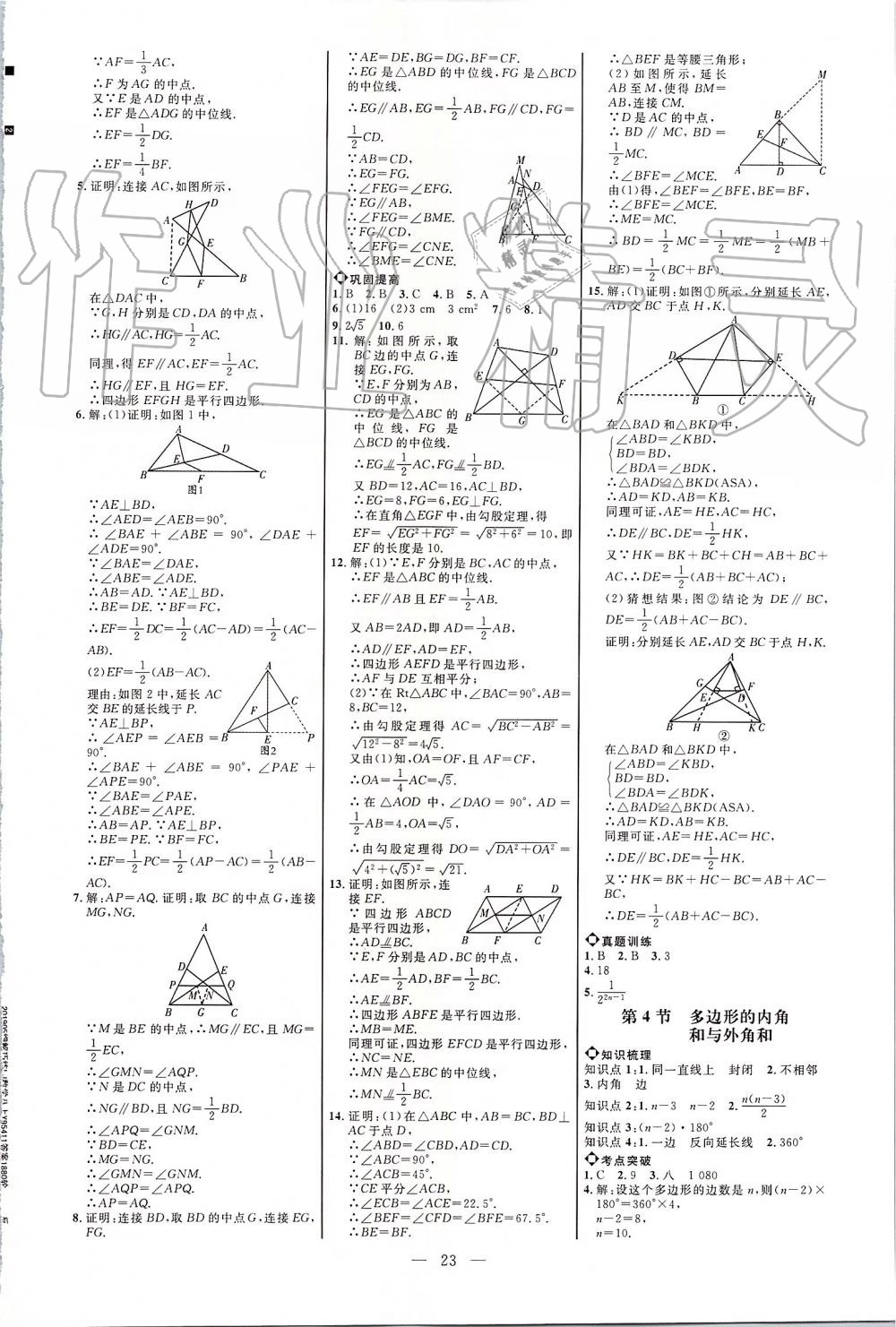 2019年細解巧練八年級數(shù)學上冊魯教版 第22頁