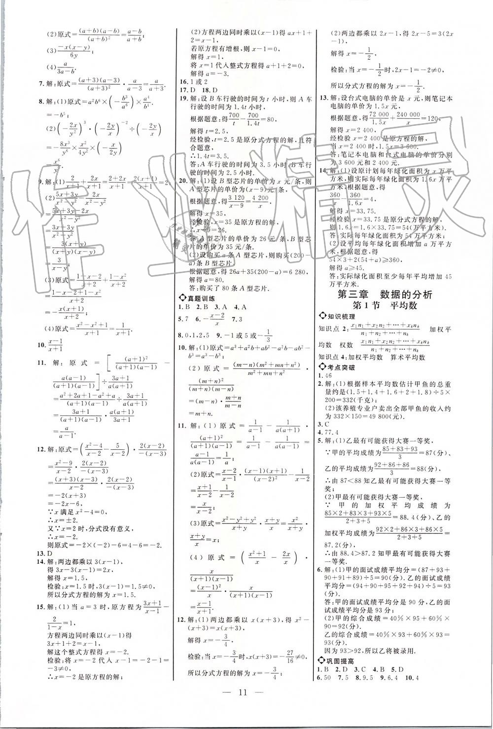 2019年細(xì)解巧練八年級數(shù)學(xué)上冊魯教版 第10頁