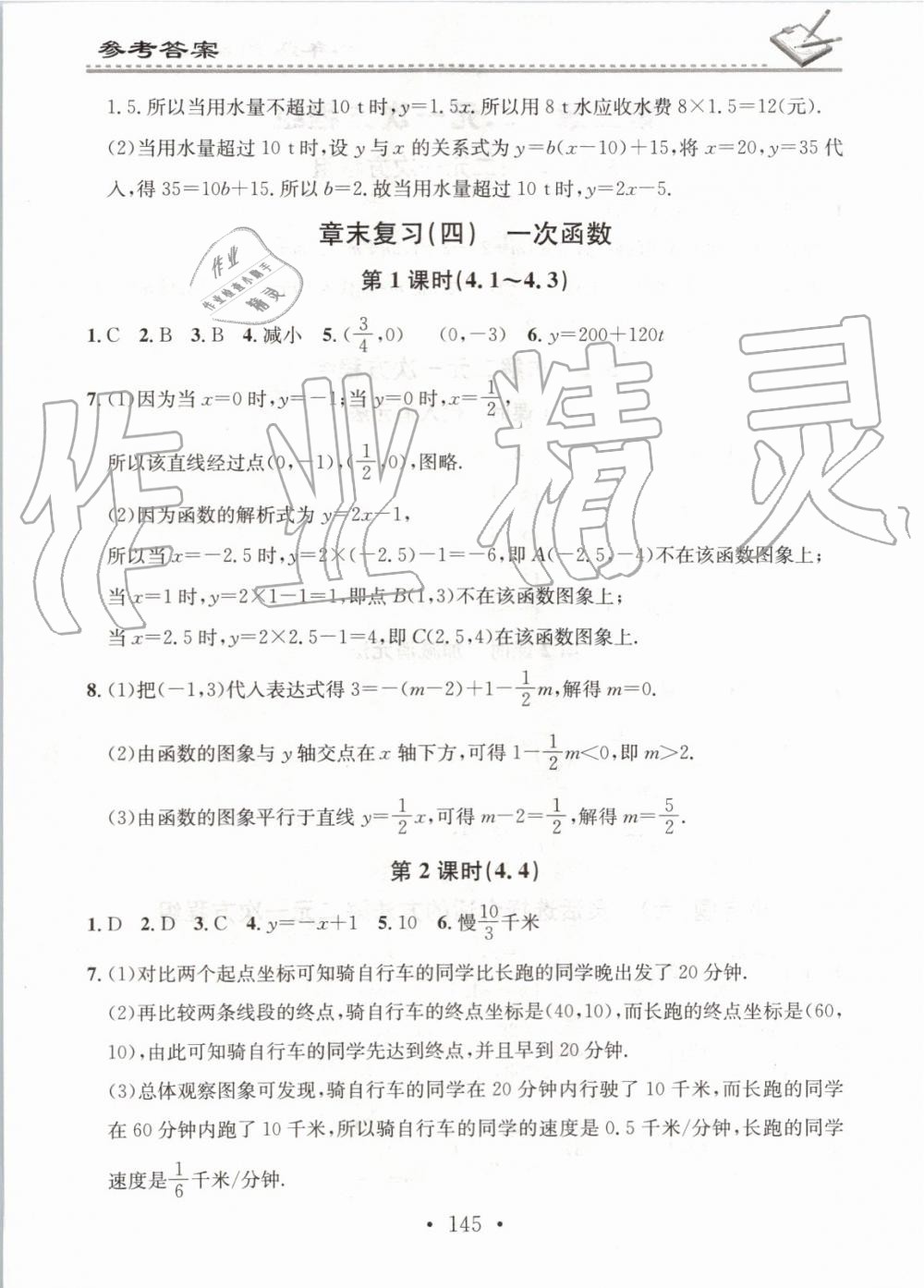 2019年名校課堂小練習(xí)八年級(jí)數(shù)學(xué)上冊(cè)北師大版 第13頁(yè)