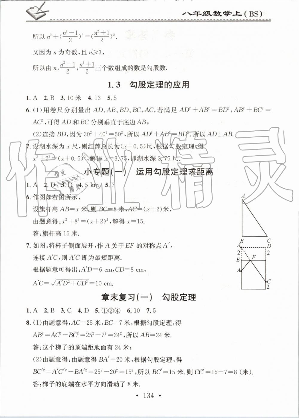 2019年名校課堂小練習(xí)八年級數(shù)學(xué)上冊北師大版 第2頁