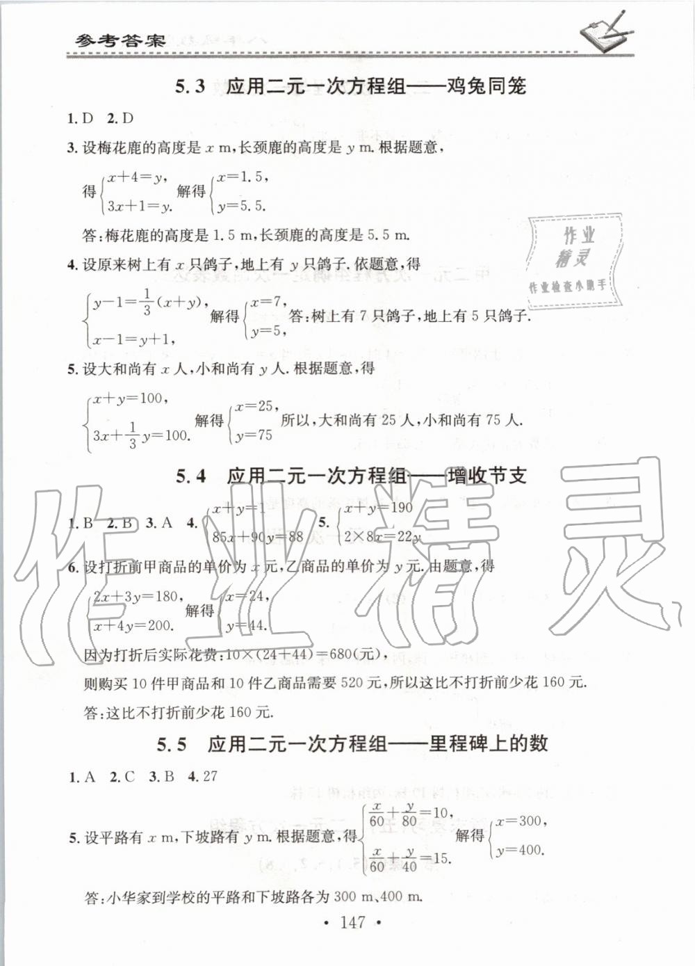 2019年名校課堂小練習(xí)八年級(jí)數(shù)學(xué)上冊(cè)北師大版 第15頁(yè)