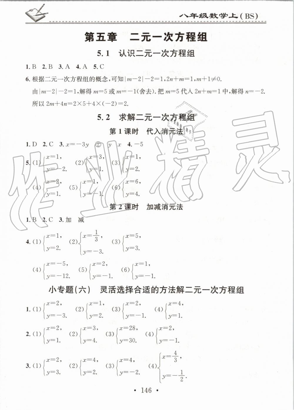 2019年名校課堂小練習(xí)八年級數(shù)學(xué)上冊北師大版 第14頁