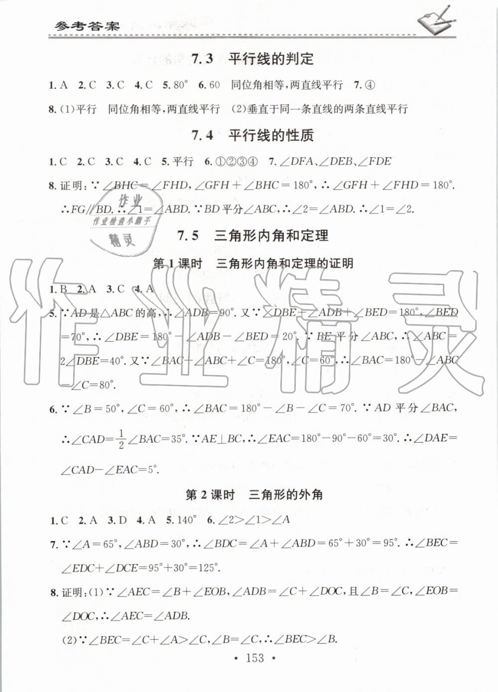 2019年名校課堂小練習八年級數(shù)學上冊北師大版 第21頁