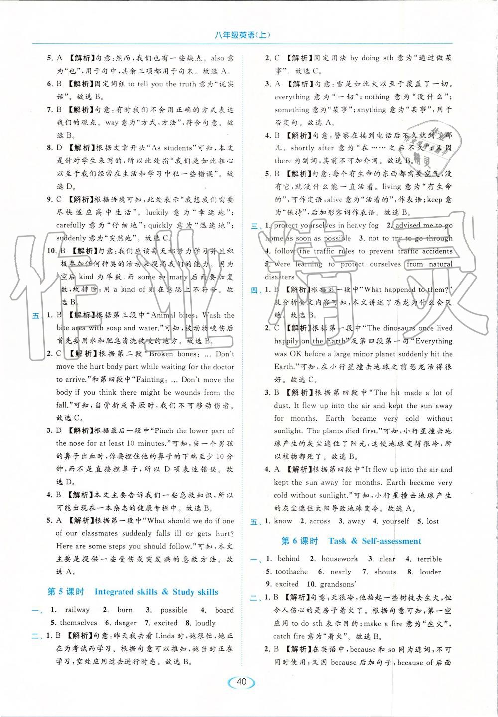 2019年亮點給力提優(yōu)課時作業(yè)本八年級英語上冊譯林版 第40頁