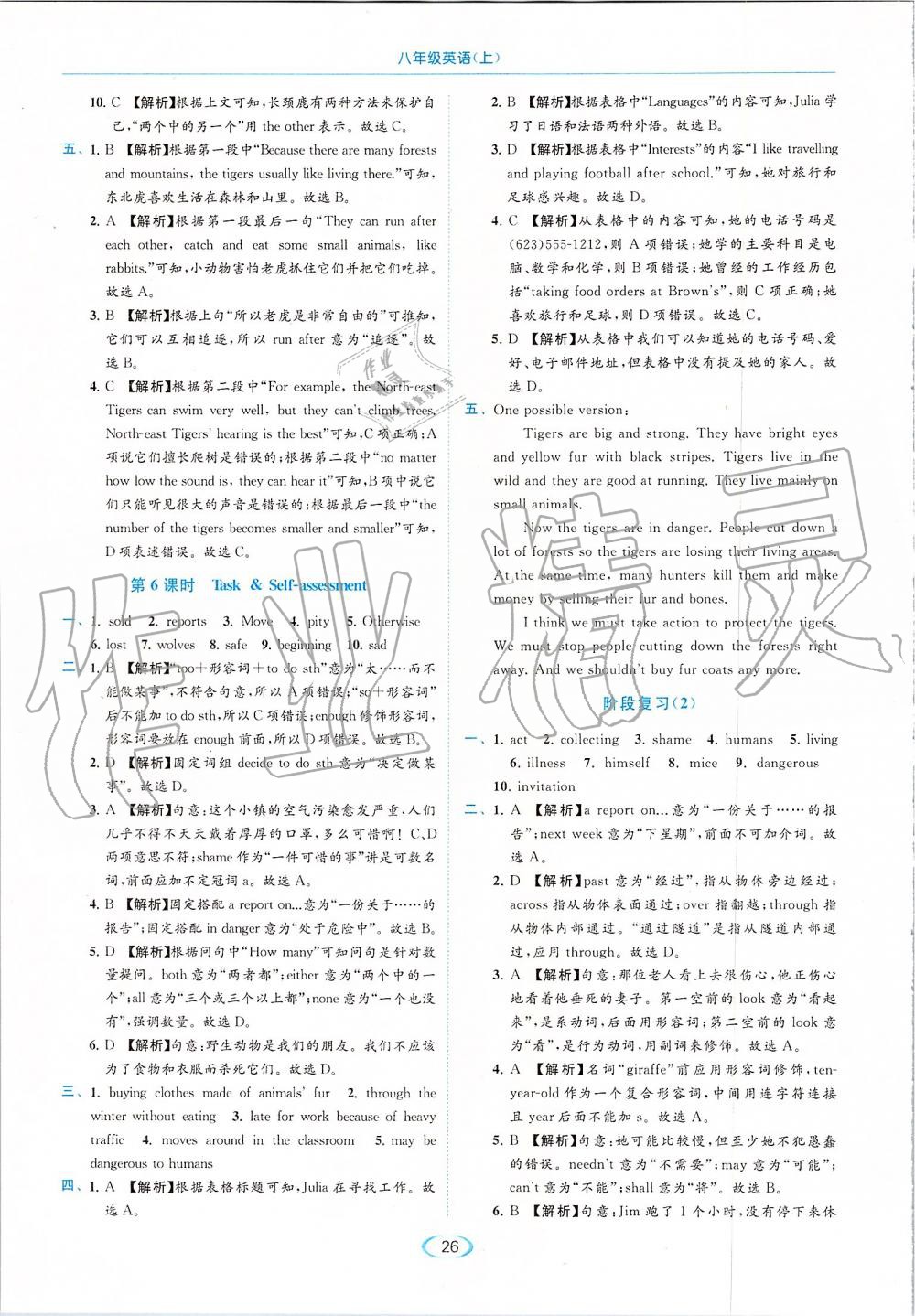 2019年亮點(diǎn)給力提優(yōu)課時(shí)作業(yè)本八年級英語上冊譯林版 第26頁