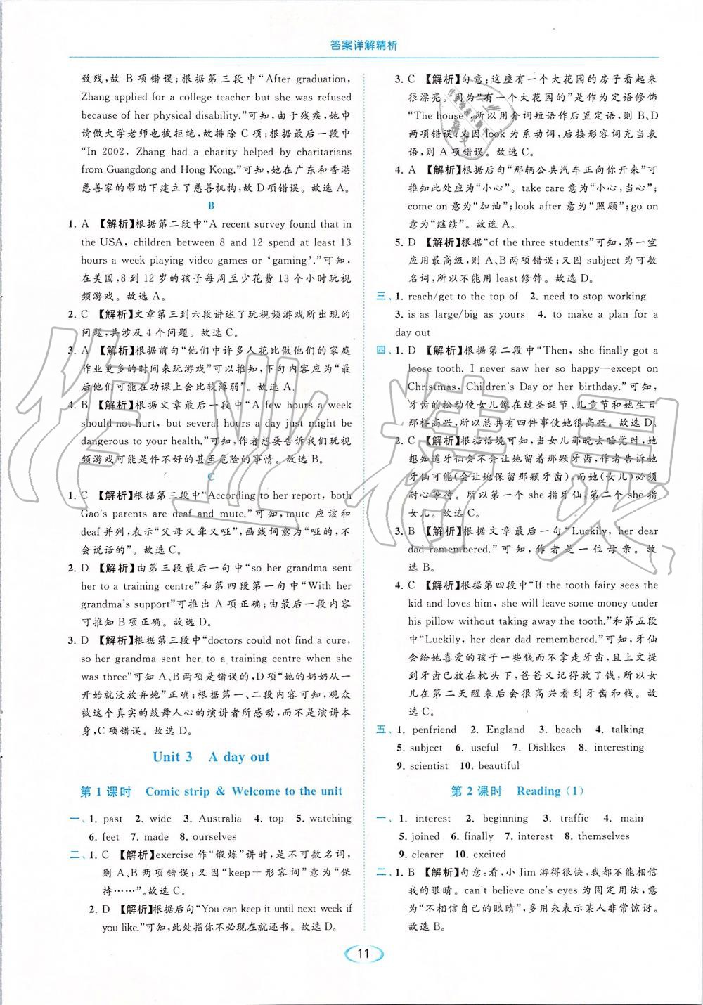 2019年亮點給力提優(yōu)課時作業(yè)本八年級英語上冊譯林版 第11頁