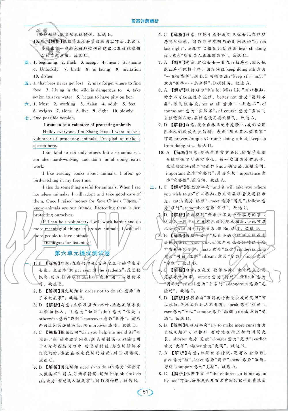 2019年亮點給力提優(yōu)課時作業(yè)本八年級英語上冊譯林版 第51頁