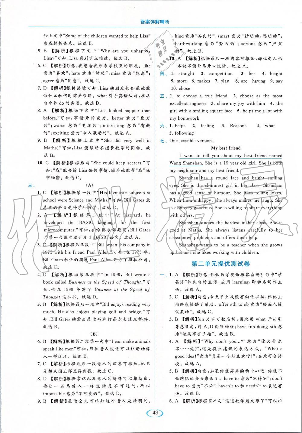 2019年亮點給力提優(yōu)課時作業(yè)本八年級英語上冊譯林版 第43頁