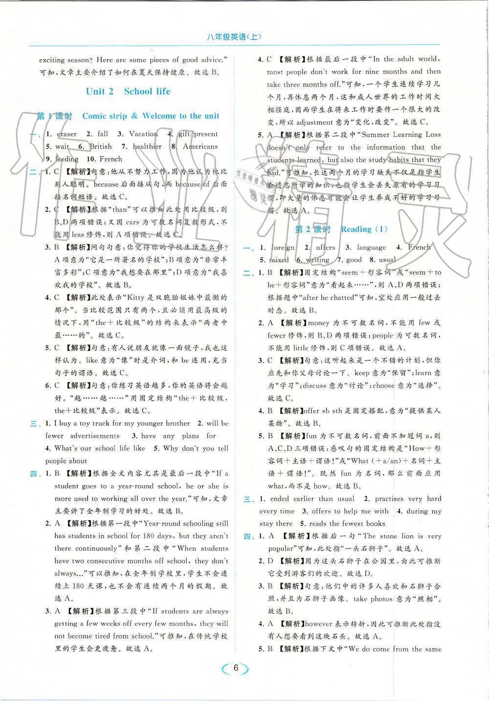 2019年亮點給力提優(yōu)課時作業(yè)本八年級英語上冊譯林版 第6頁