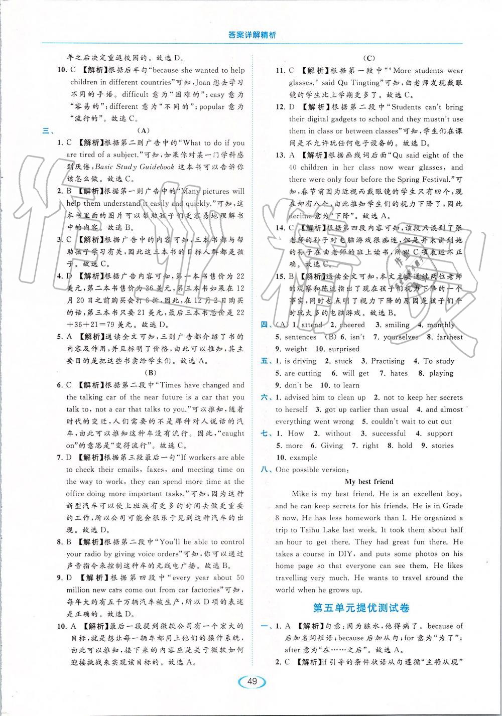 2019年亮點給力提優(yōu)課時作業(yè)本八年級英語上冊譯林版 第49頁