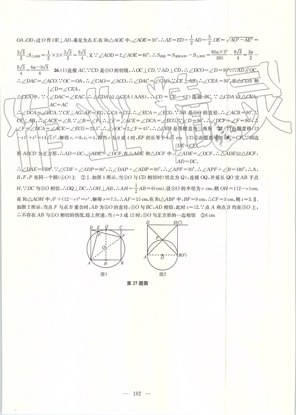 2019年金鑰匙1加1課時(shí)作業(yè)加目標(biāo)檢測(cè)九年級(jí)數(shù)學(xué)上冊(cè)江蘇版 第36頁(yè)