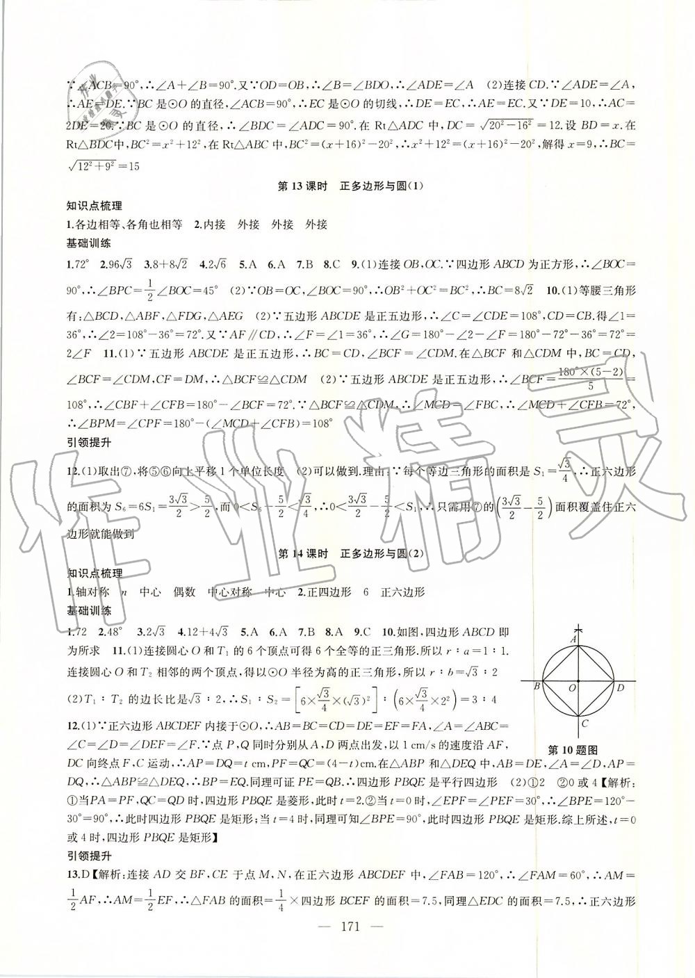 2019年金鑰匙1加1課時(shí)作業(yè)加目標(biāo)檢測(cè)九年級(jí)數(shù)學(xué)上冊(cè)江蘇版 第15頁(yè)