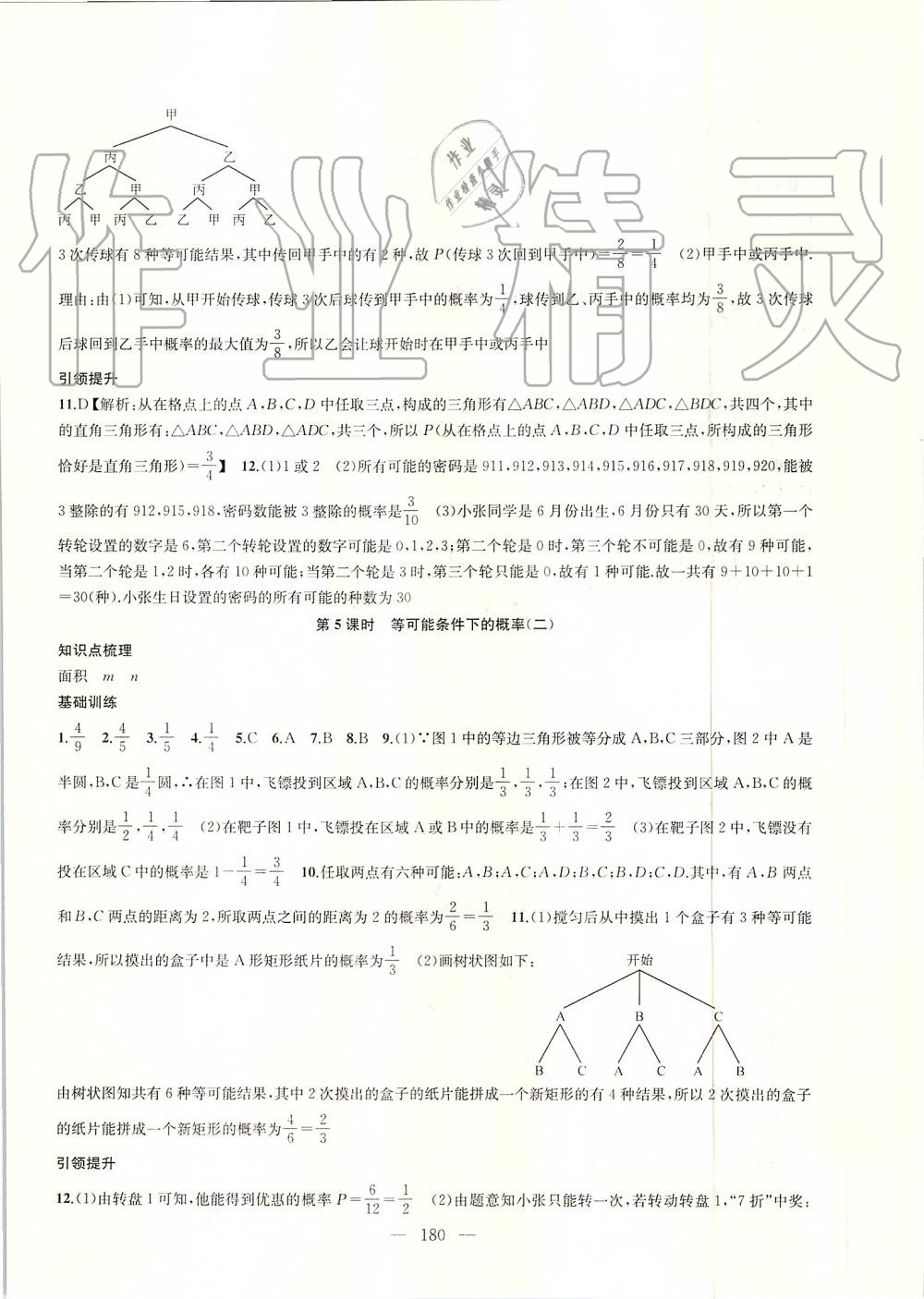 2019年金鑰匙1加1課時(shí)作業(yè)加目標(biāo)檢測(cè)九年級(jí)數(shù)學(xué)上冊(cè)江蘇版 第24頁(yè)