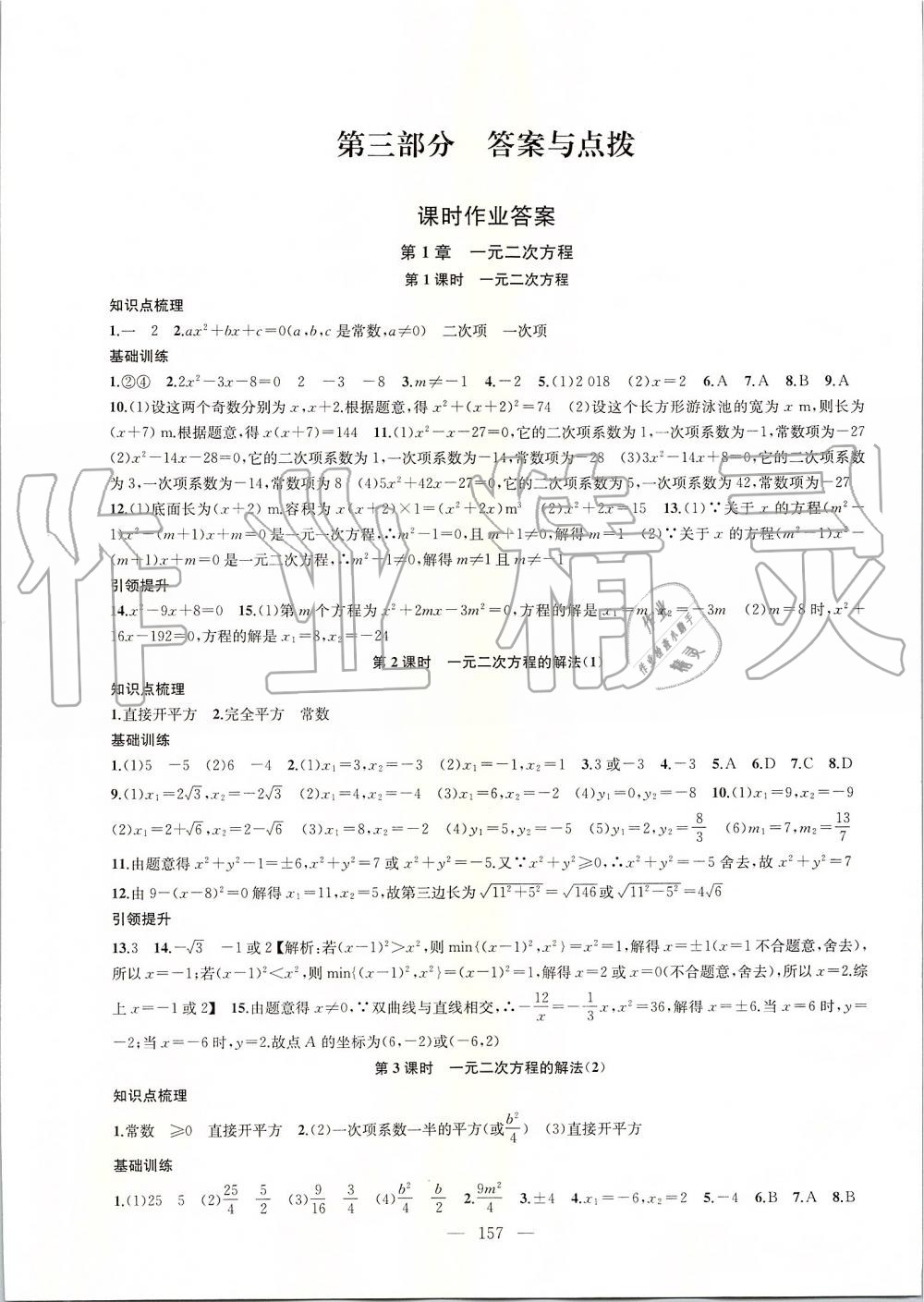 2019年金鑰匙1加1課時(shí)作業(yè)加目標(biāo)檢測九年級數(shù)學(xué)上冊江蘇版 第1頁