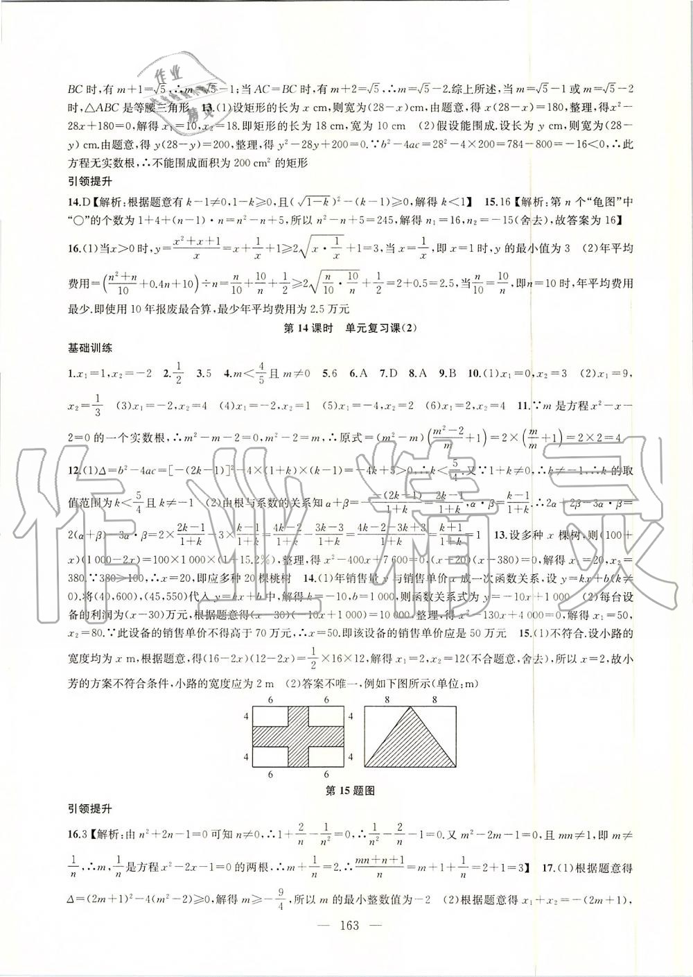 2019年金鑰匙1加1課時作業(yè)加目標檢測九年級數(shù)學上冊江蘇版 第7頁