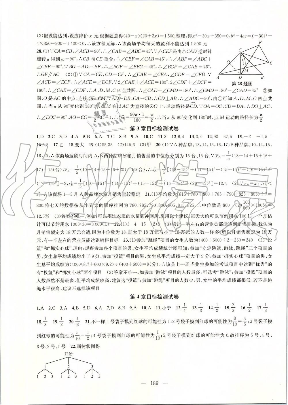 2019年金鑰匙1加1課時(shí)作業(yè)加目標(biāo)檢測(cè)九年級(jí)數(shù)學(xué)上冊(cè)江蘇版 第33頁(yè)