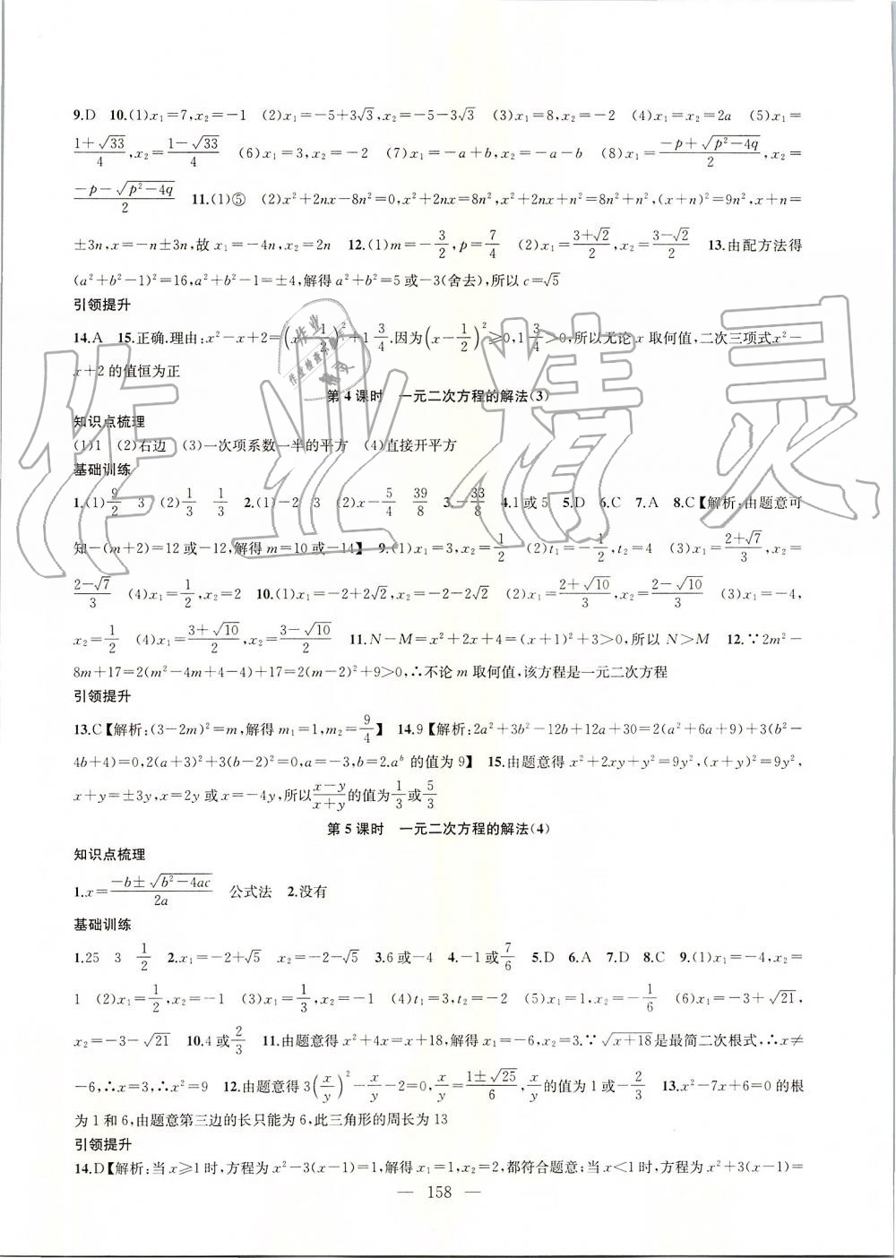 2019年金鑰匙1加1課時作業(yè)加目標檢測九年級數(shù)學上冊江蘇版 第2頁