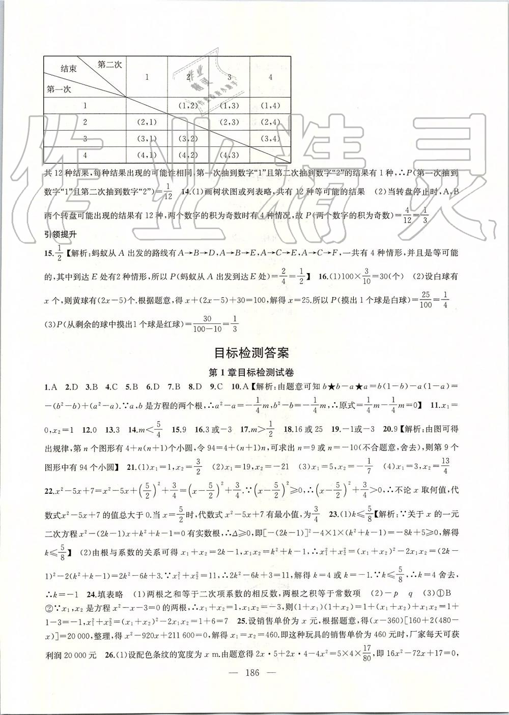 2019年金鑰匙1加1課時(shí)作業(yè)加目標(biāo)檢測九年級數(shù)學(xué)上冊江蘇版 第30頁