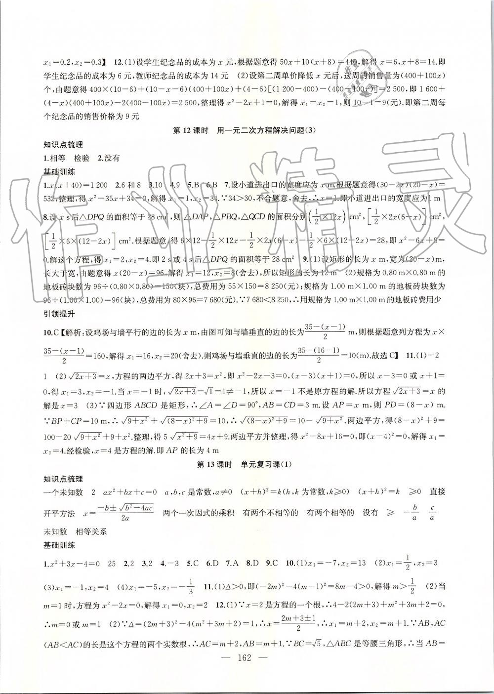 2019年金鑰匙1加1課時作業(yè)加目標檢測九年級數(shù)學上冊江蘇版 第6頁