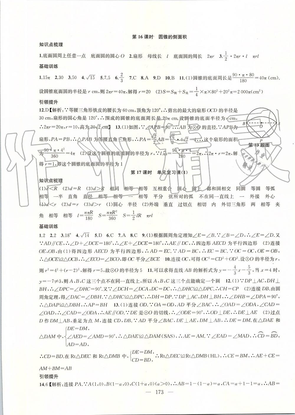 2019年金鑰匙1加1課時作業(yè)加目標檢測九年級數學上冊江蘇版 第17頁