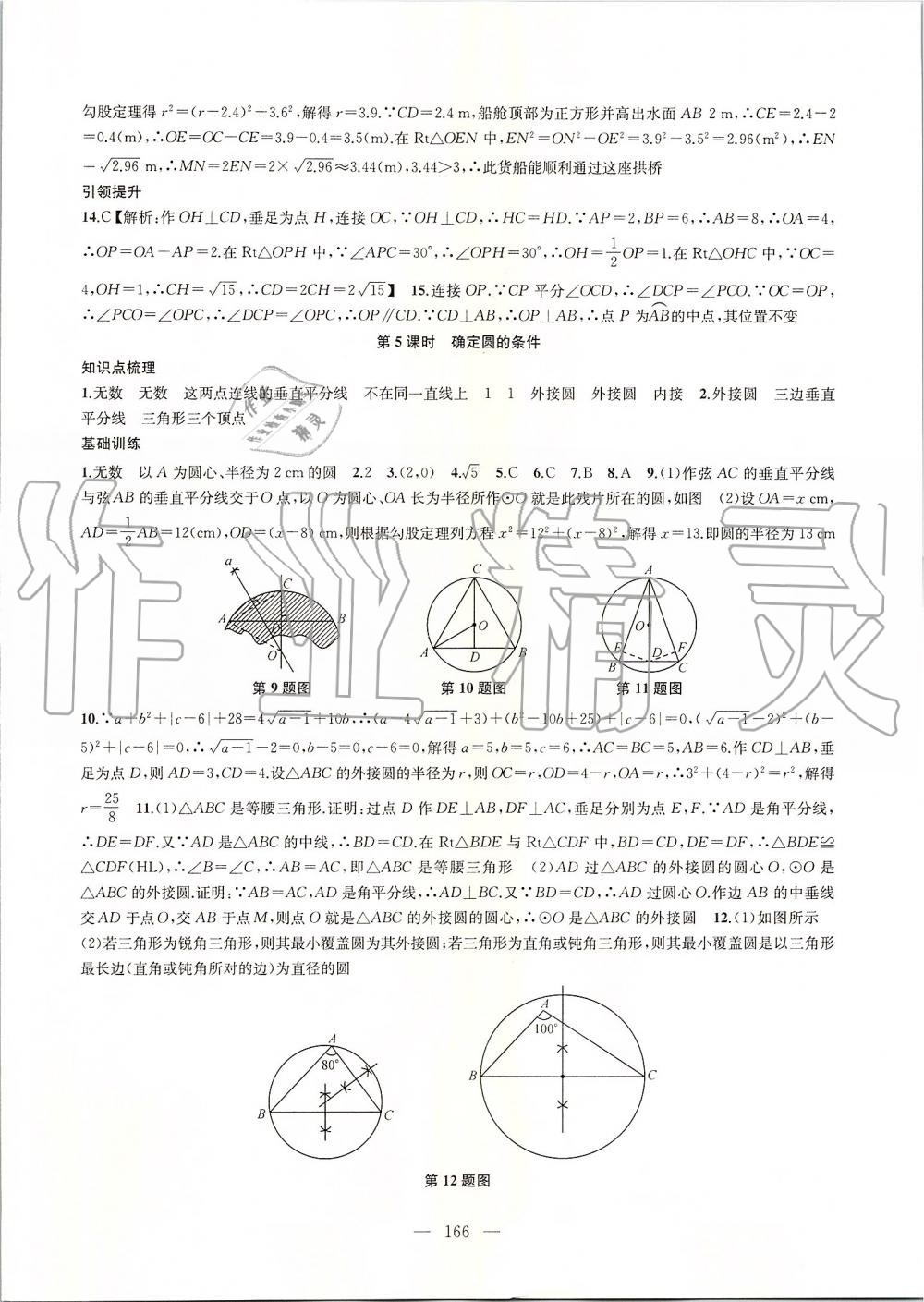 2019年金鑰匙1加1課時作業(yè)加目標檢測九年級數(shù)學上冊江蘇版 第10頁