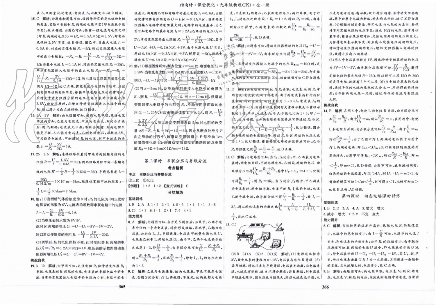 2019年指南针课堂优化九年级物理全一册教科版 第10页