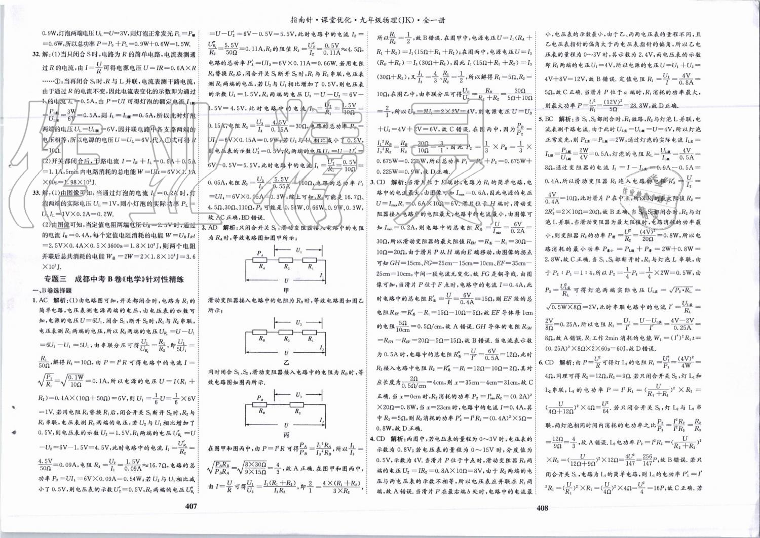 2019年指南针课堂优化九年级物理全一册教科版 第31页