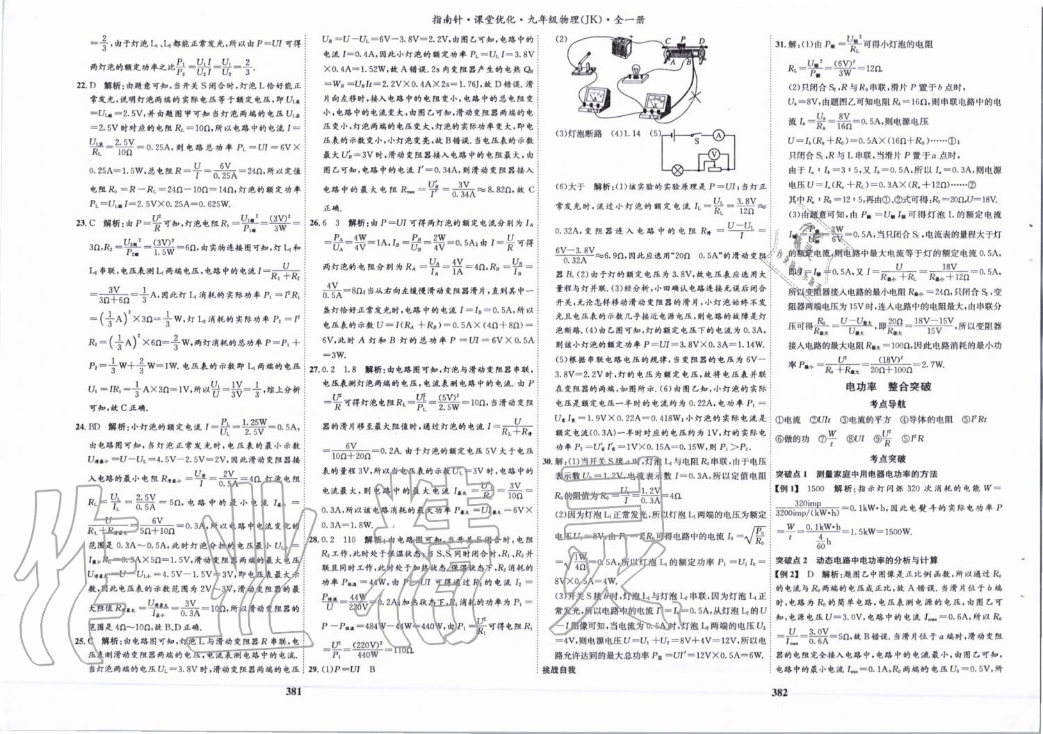 2019年指南针课堂优化九年级物理全一册教科版 第18页