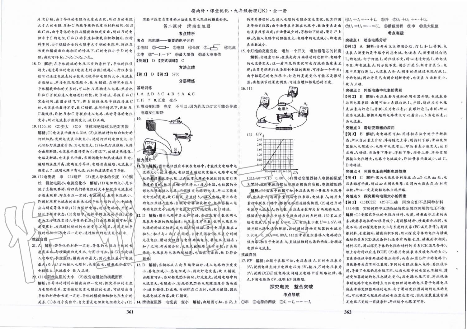 2019年指南针课堂优化九年级物理全一册教科版 第8页