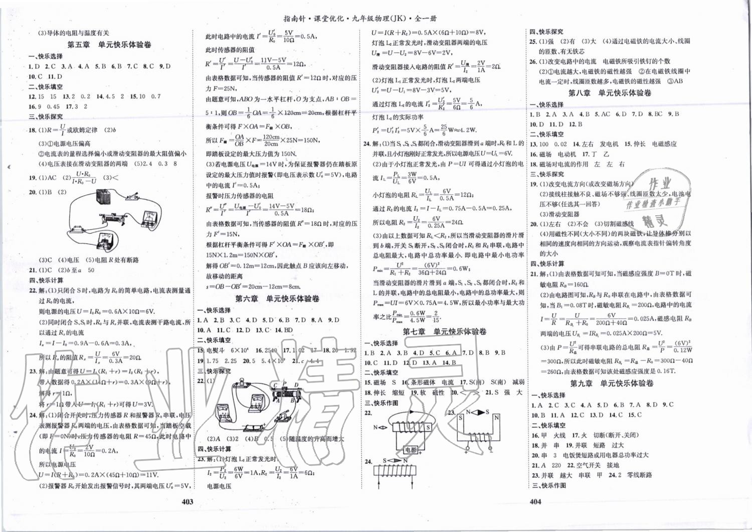 2019年指南针课堂优化九年级物理全一册教科版 第29页