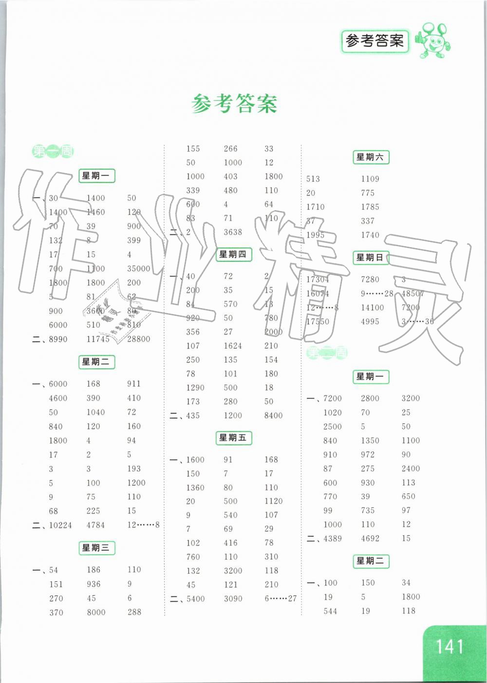 2019年亮点给力计算天天练五年级数学上册答案—青夏教育精英家教网