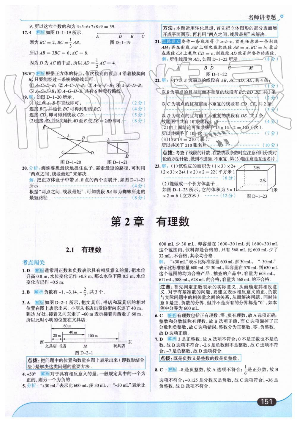 2019年走向中考考場七年級數(shù)學(xué)上冊青島版 第5頁