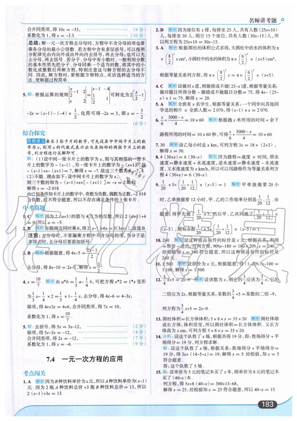 2019年走向中考考場七年級數(shù)學上冊青島版 第37頁