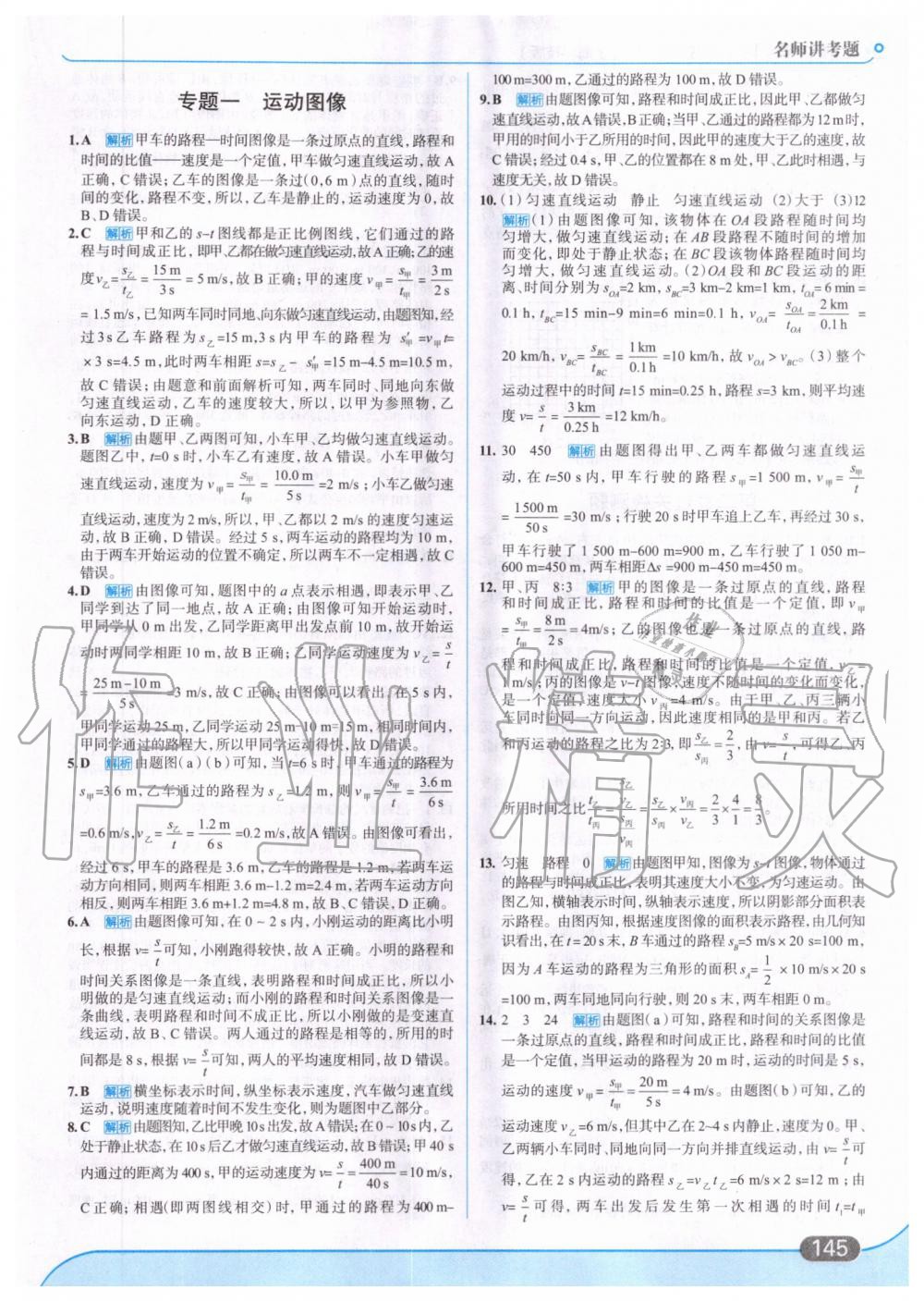 2019年走向中考考场八年级物理上册上海科技版 第7页