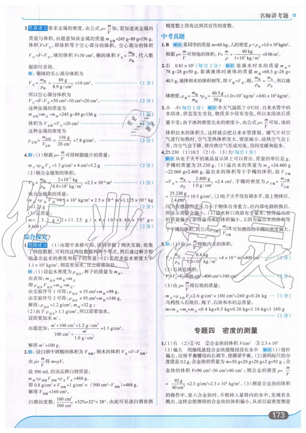 2019年走向中考考场八年级物理上册上海科技版 第35页
