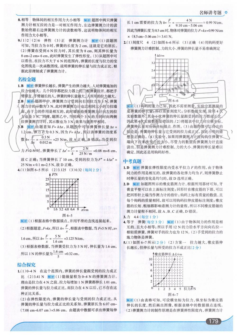 2019年走向中考考场八年级物理上册上海科技版 第41页