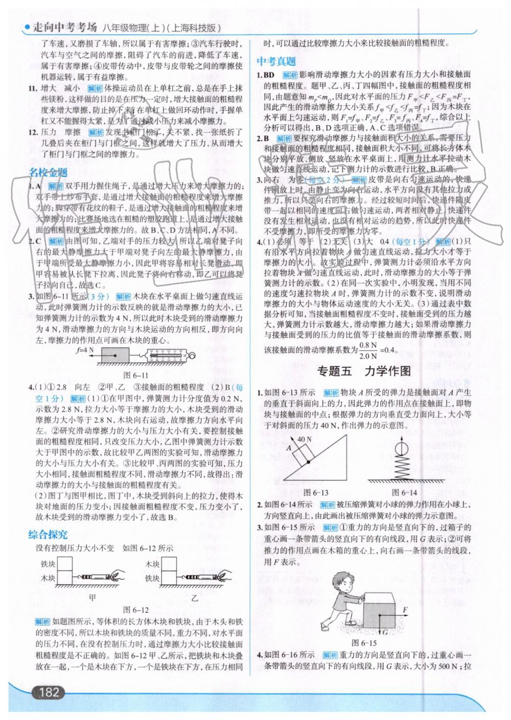2019年走向中考考场八年级物理上册上海科技版 第44页